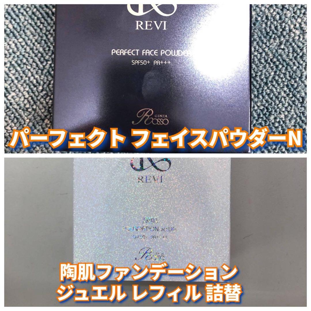【新品】ルヴィ 陶肌ファンデーション ジュエル レフィル、フェイスパウダー 陶肌ファンデーション（ジュエル）レフィル | 【公式】REVI(ルヴィ