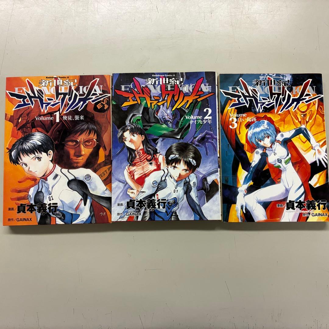 初版】新世紀エヴァンゲリオン1巻2巻3巻 3冊セット GAINAX 貞本義行