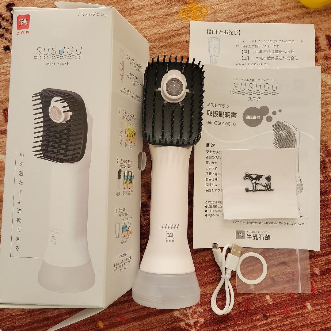 牛乳石鹸　ポータブル洗髪デバイス　SUSUGUススグ 服を着たまま洗髪できる ポータブル洗髪デバイスセット「SUSUGU