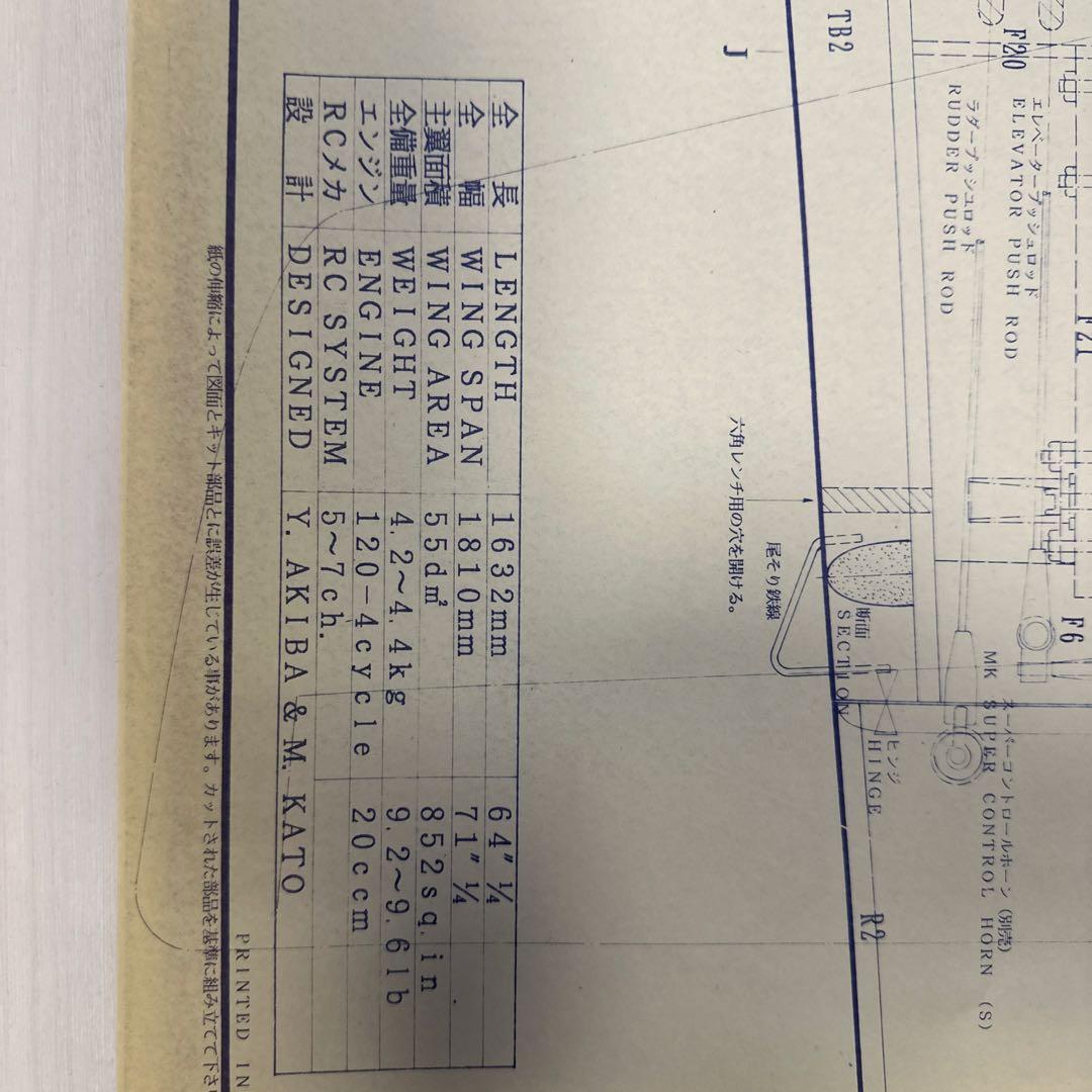 ラジコン MK加藤無線飛行機 WILD 7（120-4Cycle） - メルカリ