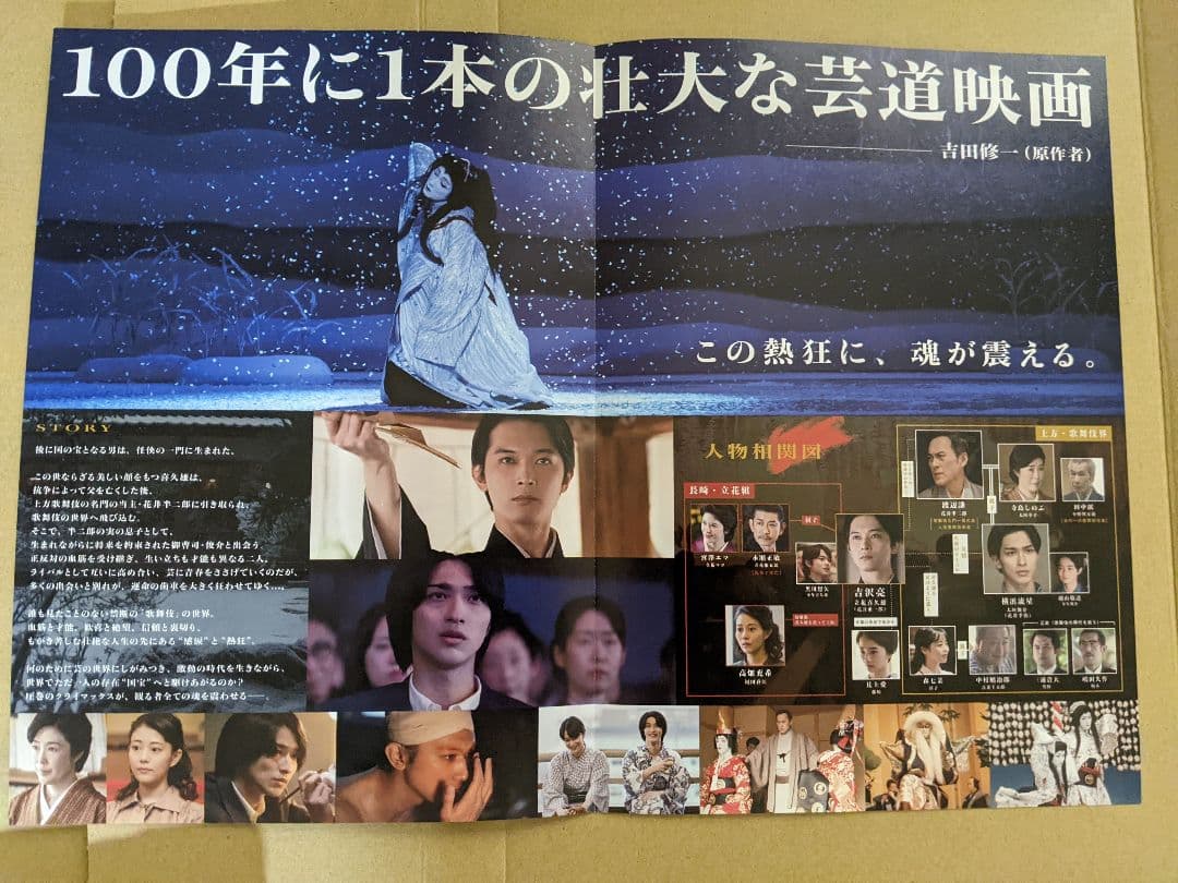 映画「国宝」吉沢亮 ブックレット ムビチケ ビジュアルカード 切り抜き