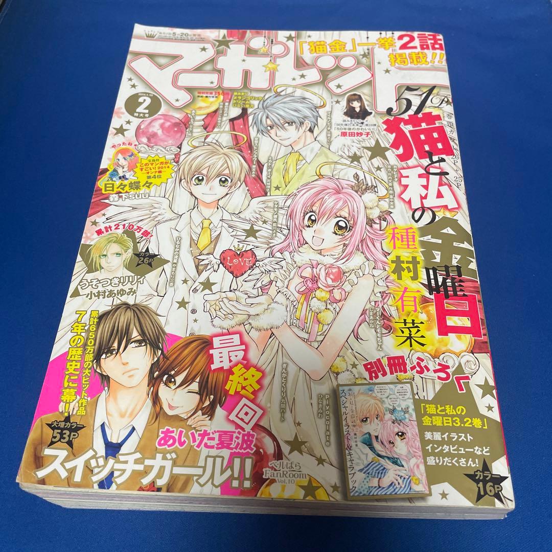 マーガレット2014年2号 マーガレット 2014年 2/5号 [雑誌]: Amazon.com: Books