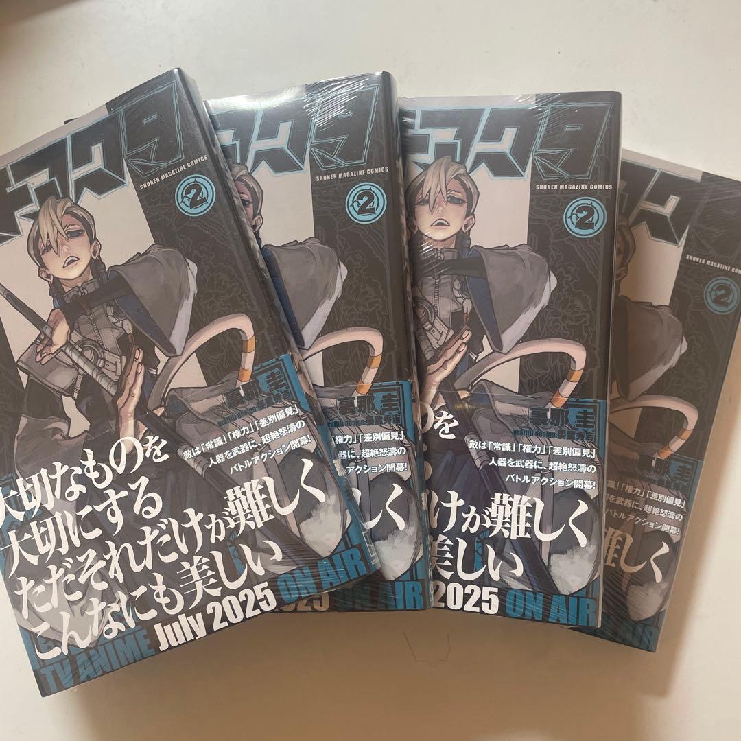 ガチアクタ 2巻 4冊セット 未開封 - メルカリ