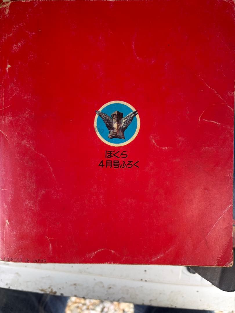 昭和レトロウルトラセブン大百科 4月号付録