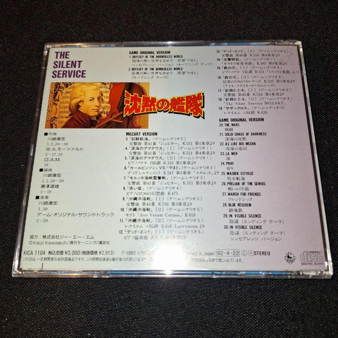 沈黙の艦隊」オリジナル・サウンドトラック - メルカリ