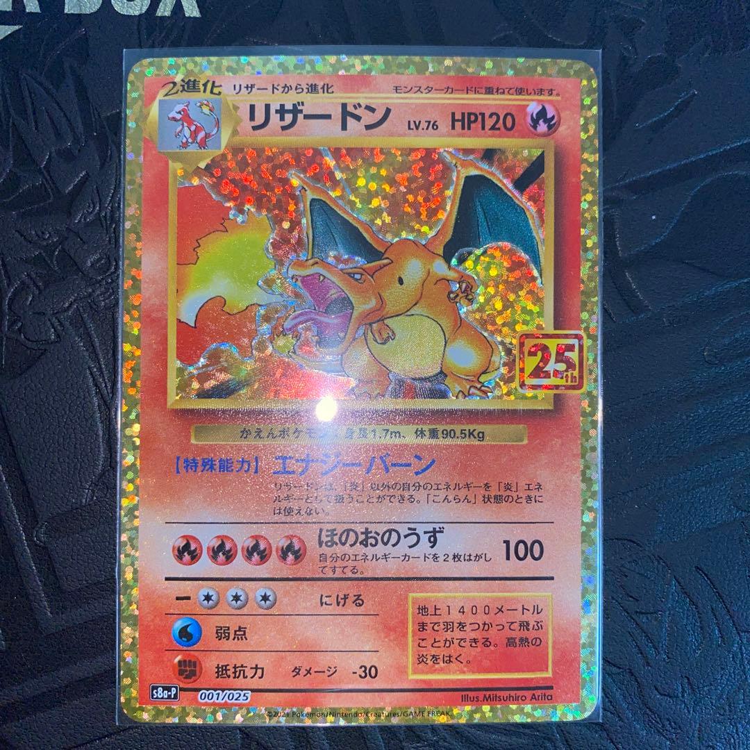 ポケモン 25th かえんリザードン エラーカード 世界に1枚 - メルカリ