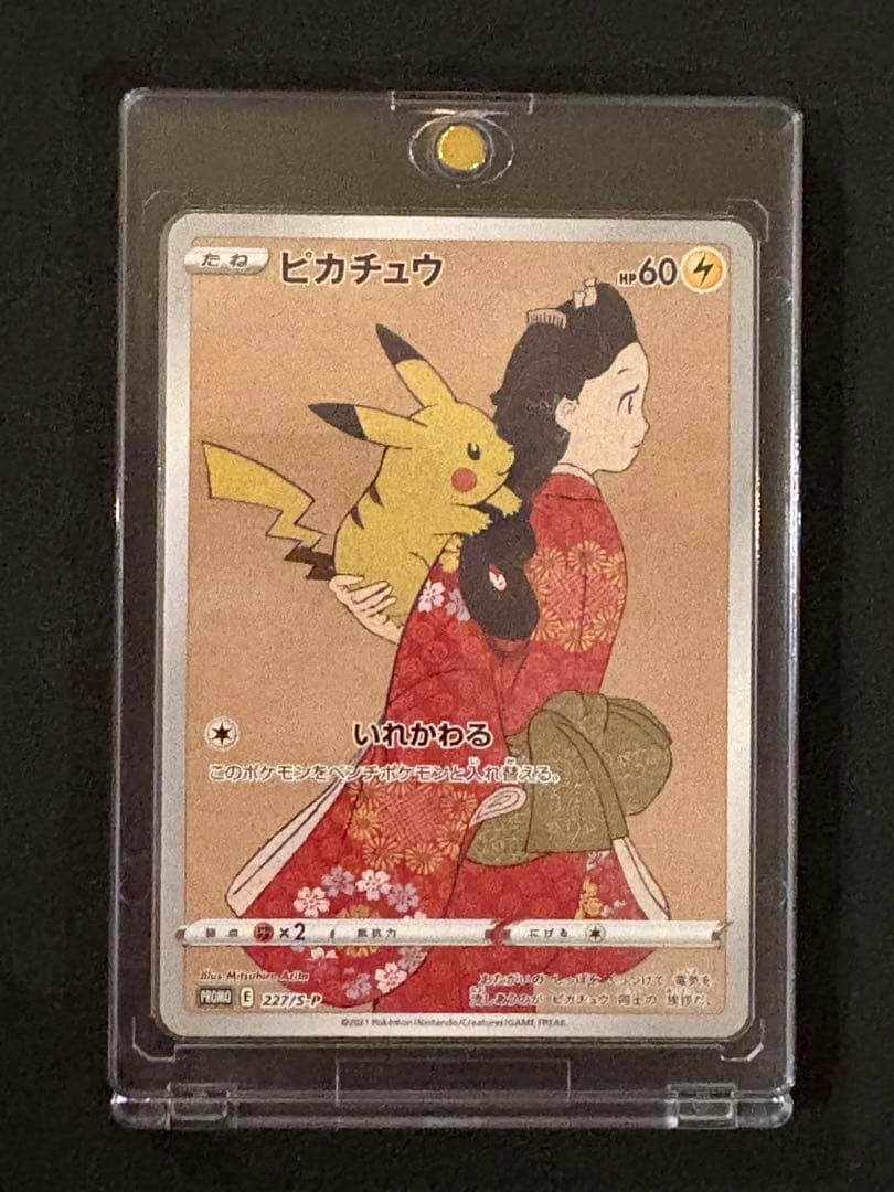 ポケモンカード ピカチュウ 見返り美人 プロモ - メルカリ