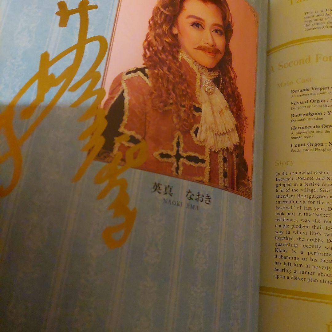 期間限定値下げ※宝塚星組 「めぐり会いは再び 」出演者全員直筆サイン