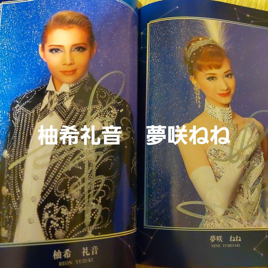 期間限定値下げ※宝塚星組 「めぐり会いは再び 」出演者全員直筆サイン