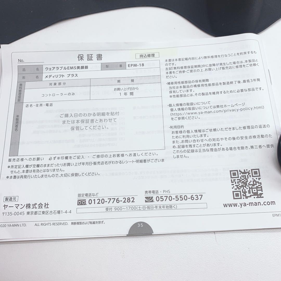 《ほぼ未使用⭐️付属品完備》 ヤーマン メディリフト プラス　YA-MAN