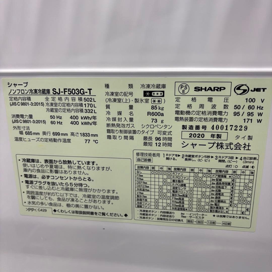 116❤️ 冷蔵庫 SHARP 500ℓ 大型 綺麗 フレンチドア 中古 設置無料