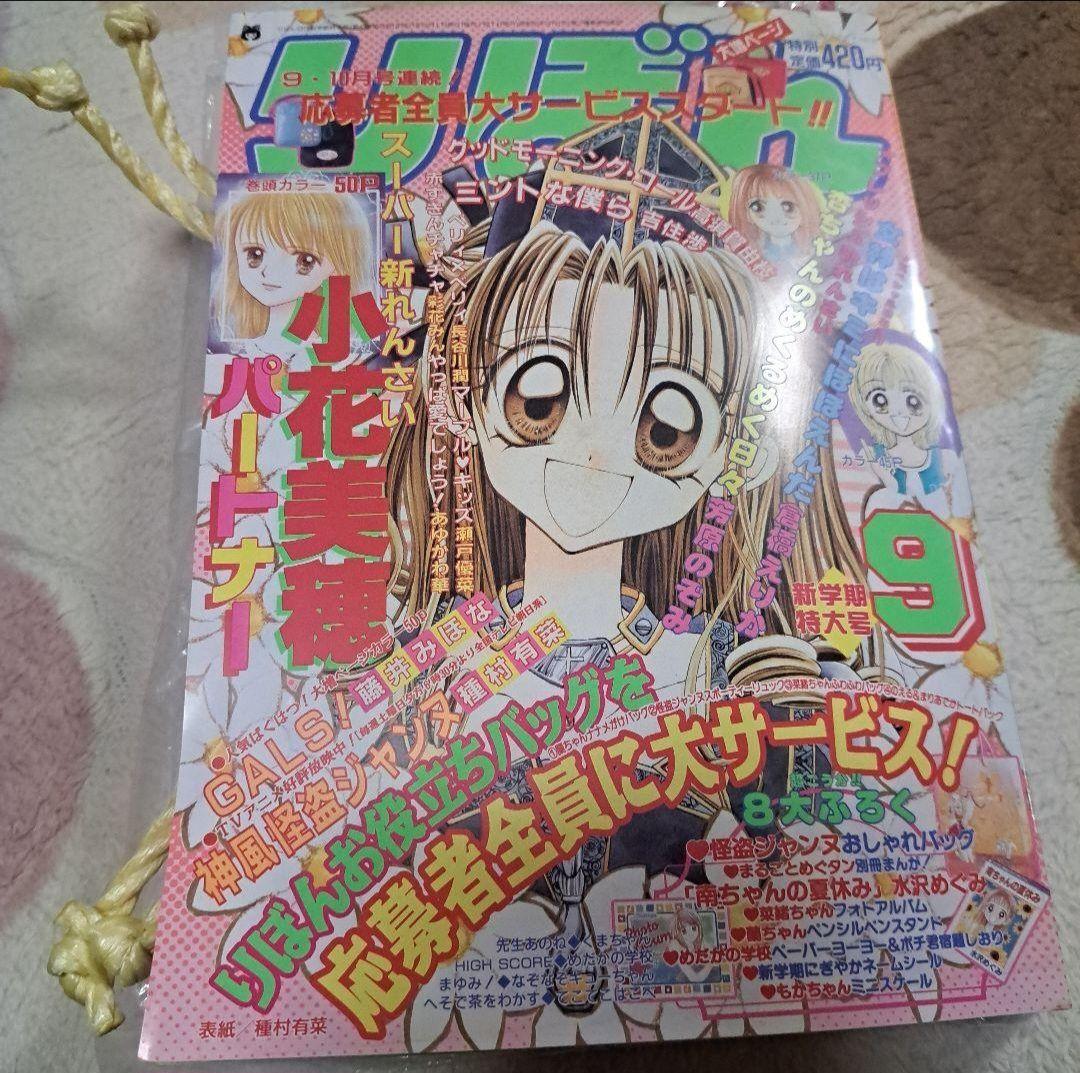 りぼん 1999年8月号 - メルカリ