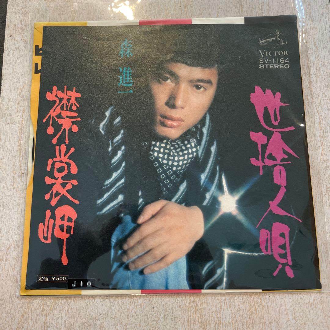 EP395】襟裳岬 - メルカリ