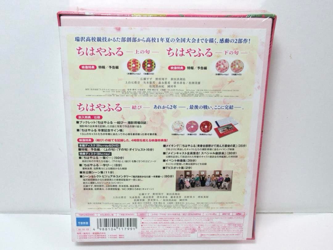 未開封・未使用 ちはやふる 完全版 初回生産限定 7枚組 Blu-ray DVD