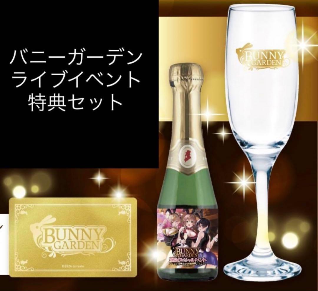 バニーガーデン年末スペシャルイベント〜お紳士たちの桃源郷〜特典と