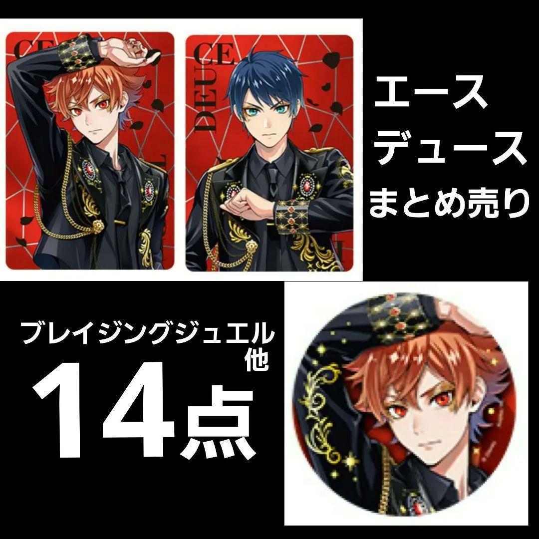 ツイステ エース デュース まとめ売り ブレイジングジュエル 缶バッジ