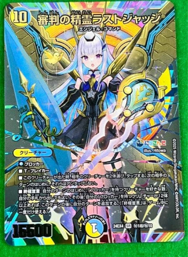 審罰の精霊ラストジャッジ サインシークレット Amazon.co.jp: デュエルマスターズ 審判の精霊ラストジャッジ(リゼ
