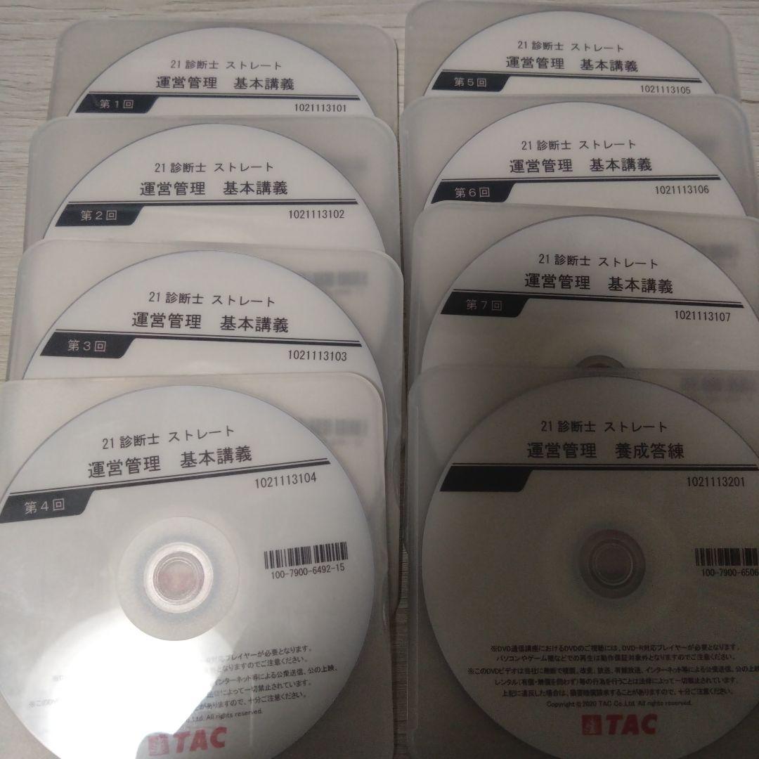 TAC 運営管理 基本講義 DVD 8枚セット Yahoo!オークション -「tac dvd」の落札相場・落札価格