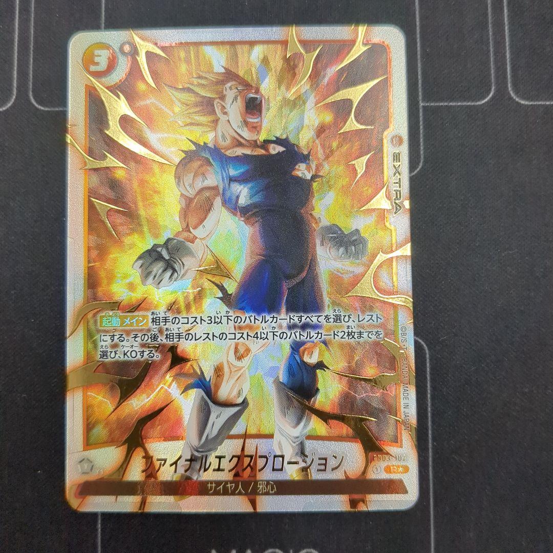 ドラゴンボール フュージョンワールド ファイナルエクスプロージョン