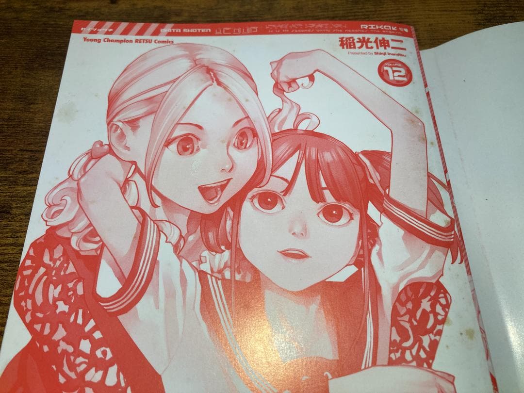 【全巻初版】稲光伸二『性食鬼』1-22巻セット