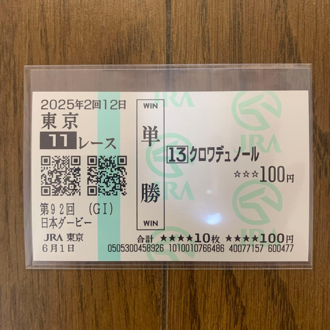 クロワデュノール 記念馬券 - メルカリ
