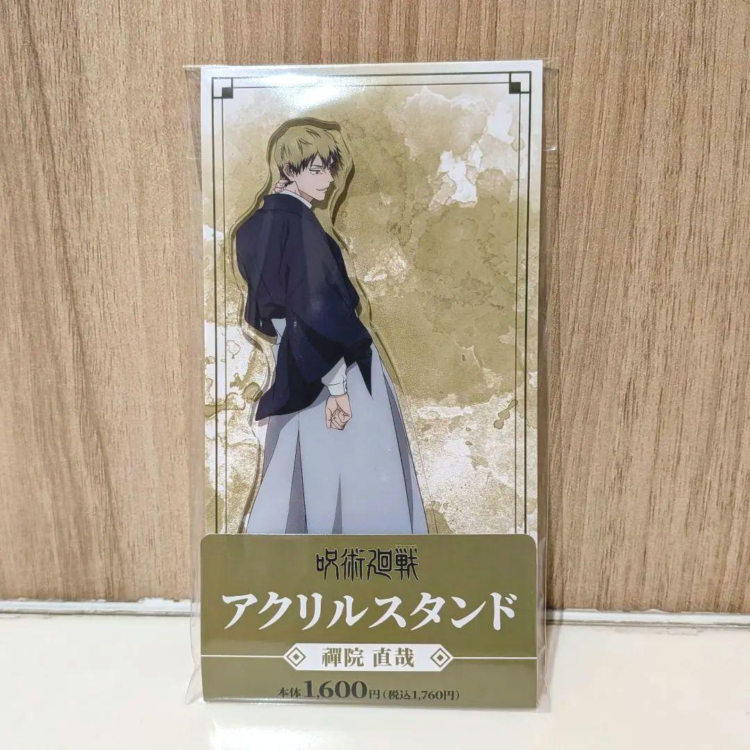 ファミリーマート 禪院直哉 アクリルスタンド 死滅回遊 呪術廻戦