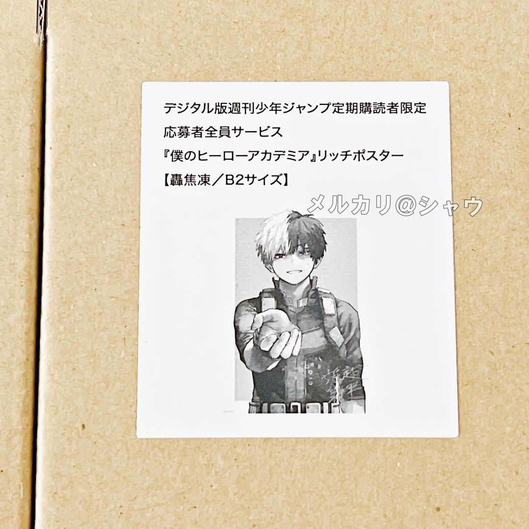 新品未開封 轟焦凍 リッチポスター B2サイズ 僕のヒーローアカデミア