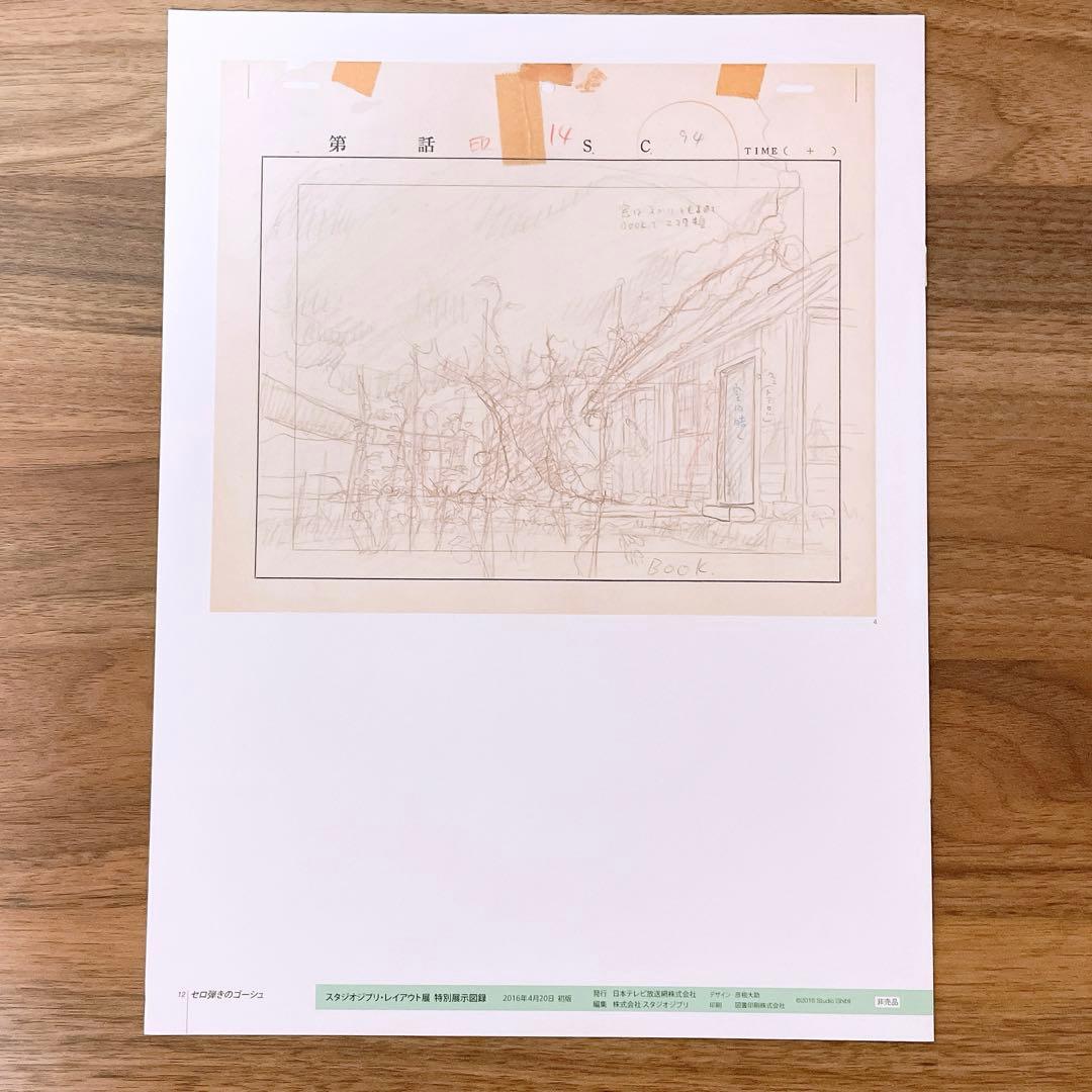 スタジオジブリ・レイアウト展 図録 14刷 - メルカリ