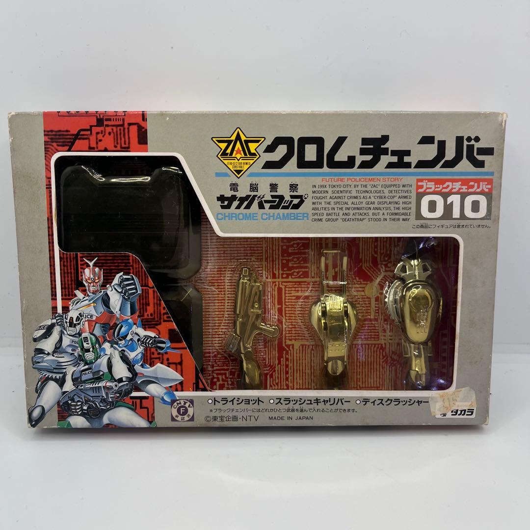 タカラ 電脳警察サイバーコップ クロムチェンバー ブラックチェンバー　010 71KkOrVoUWL._AC_UF894,