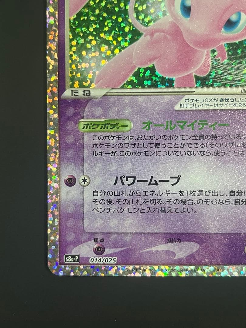 ポケモンカード ミュウex 25th プロモ - メルカリ