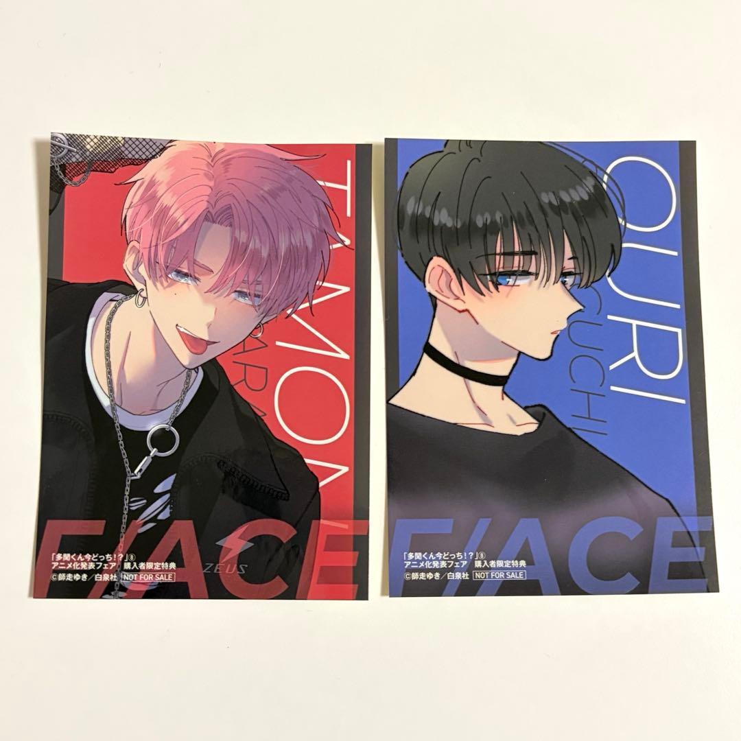 翌日発送】多聞くん今どっち!? アニメ化発表フェア 特典 福原多聞 坂口