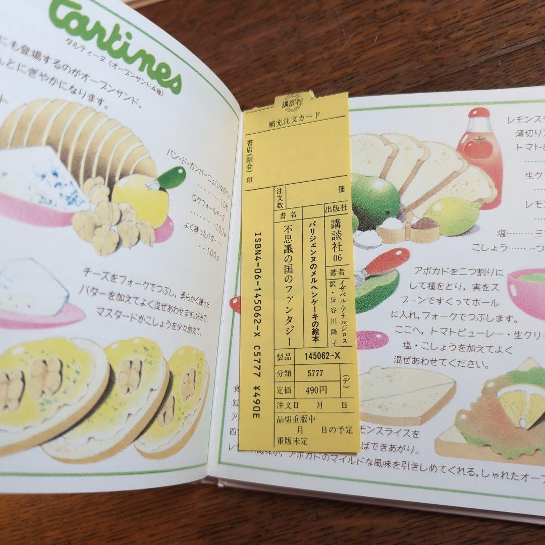 パリジェンヌのメルヘンケーキの絵本 アリーヌ・リキエ レトロレシピ