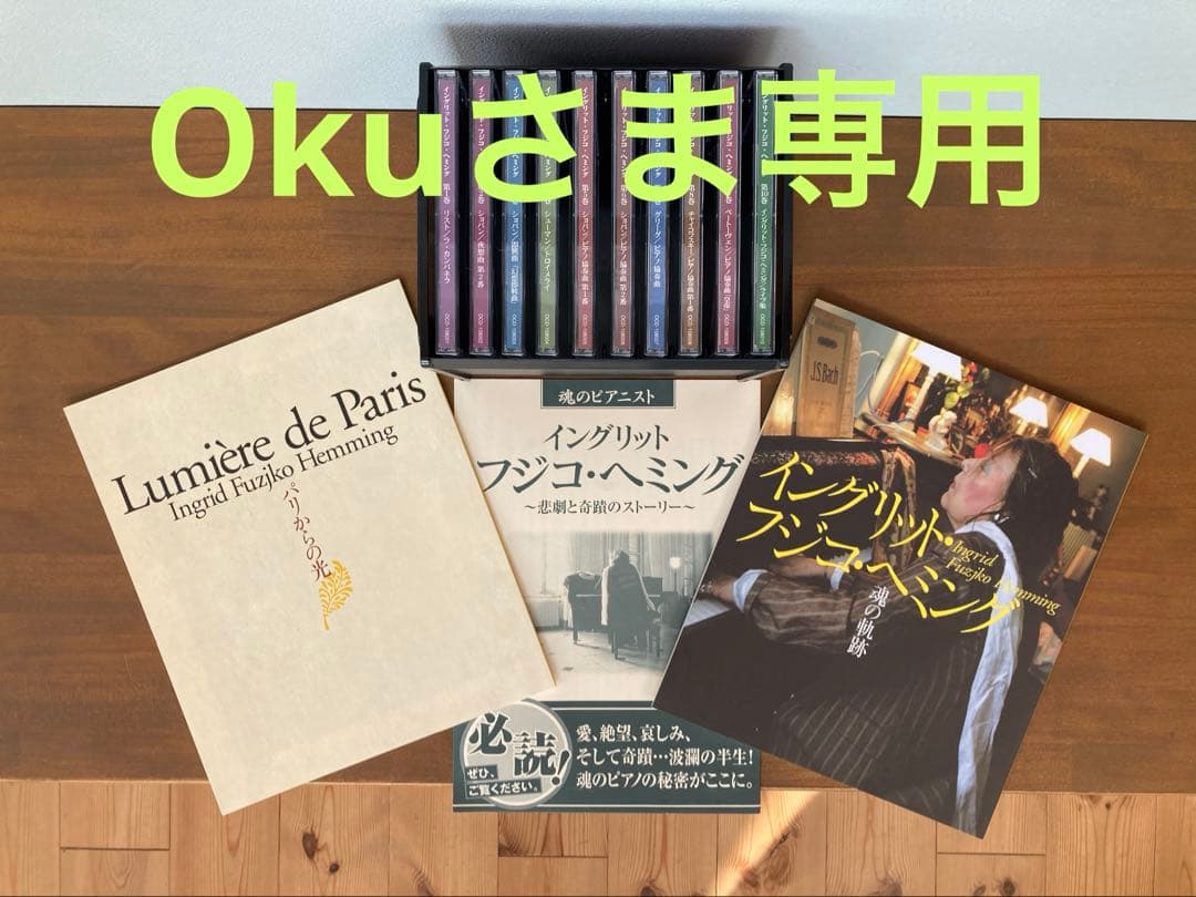 OKuさま専用！ショパン、フジ子・ヘミング　CD集 フジコ・ヘミング／ショパン・リサイタル（限定盤） : ショパン (1810