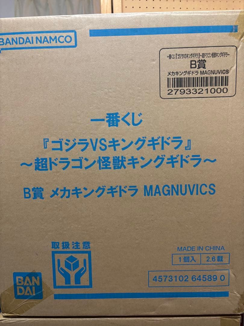 一番くじ キングギドラ B賞 メカキングギドラ 一番くじ 『ゴジラVSキングギドラ』～超ドラゴン怪獣キングギドラ