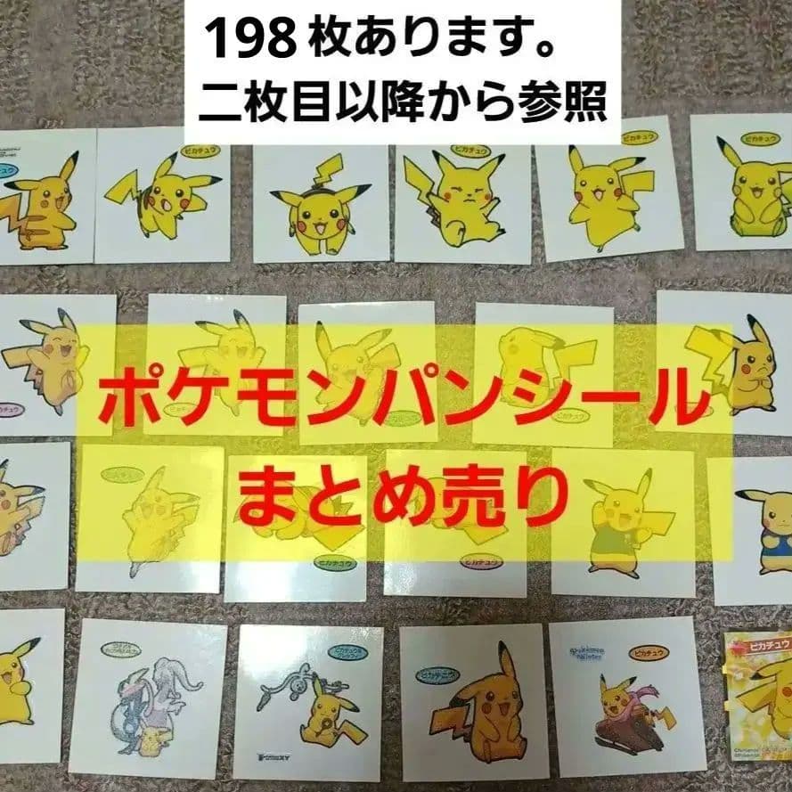 ポケモンパン デコキャラシール まとめ売り - メルカリ