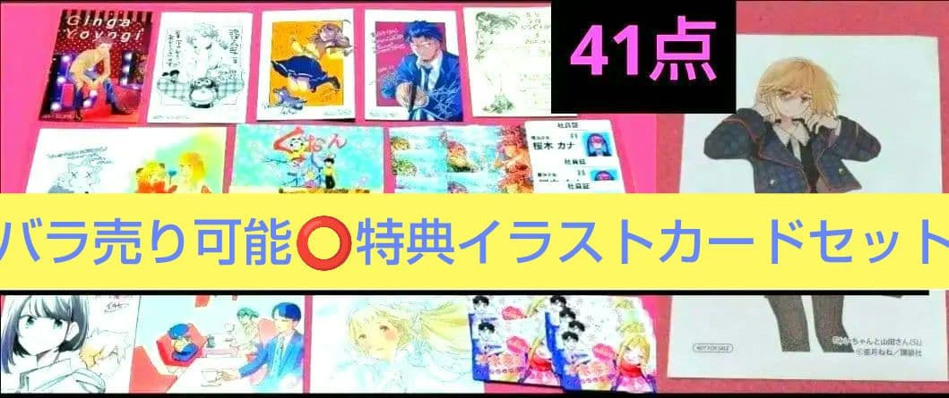41点バラ売り可能️⭕️】ブレス 園山ゆきのイラストカードみい