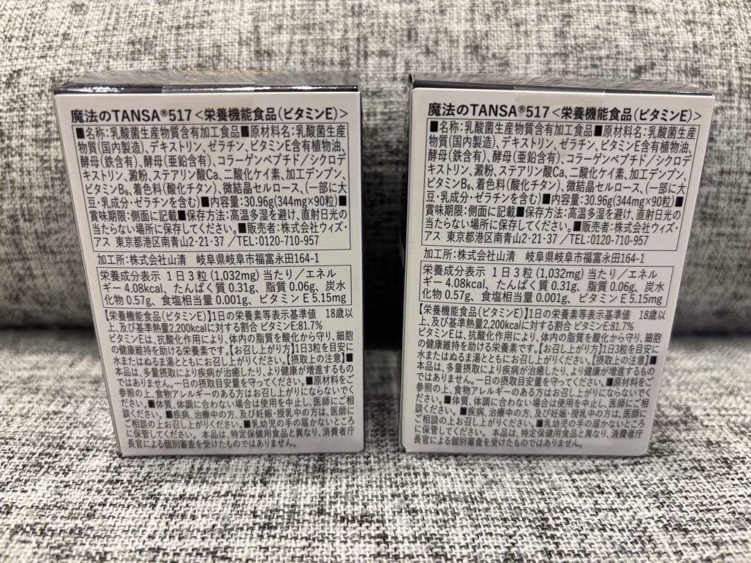 魔法のTANSA517×【2個】