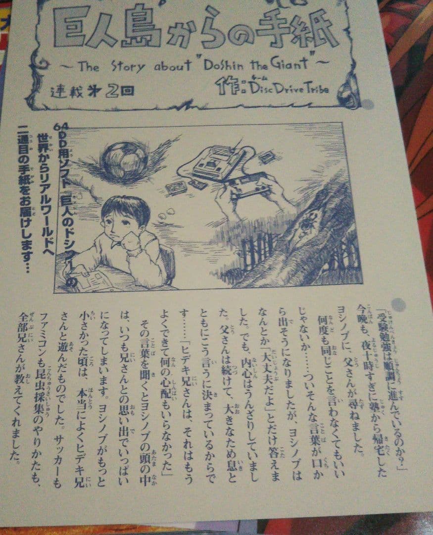 64DREAM 99年8月号