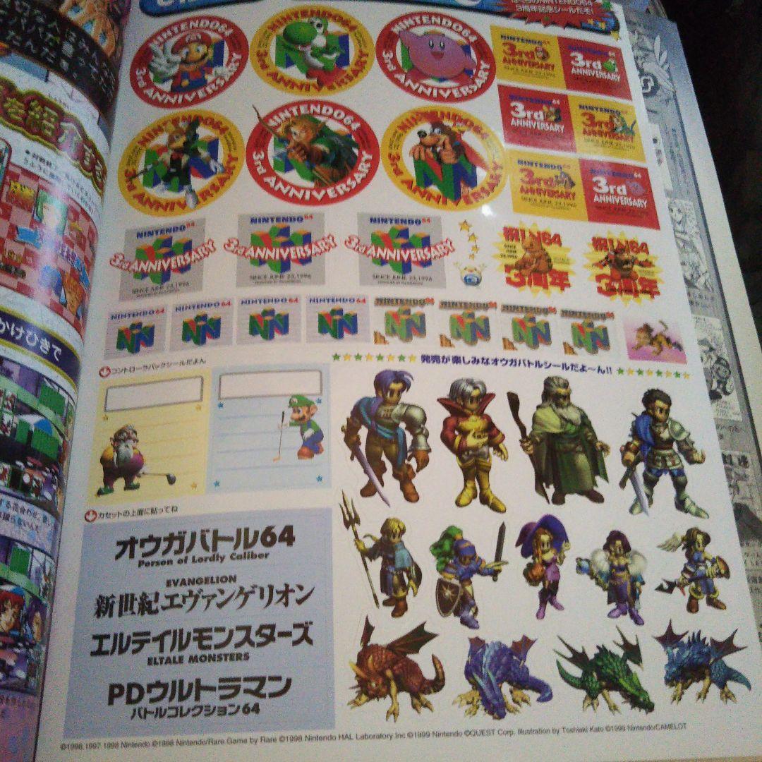 64DREAM 99年8月号