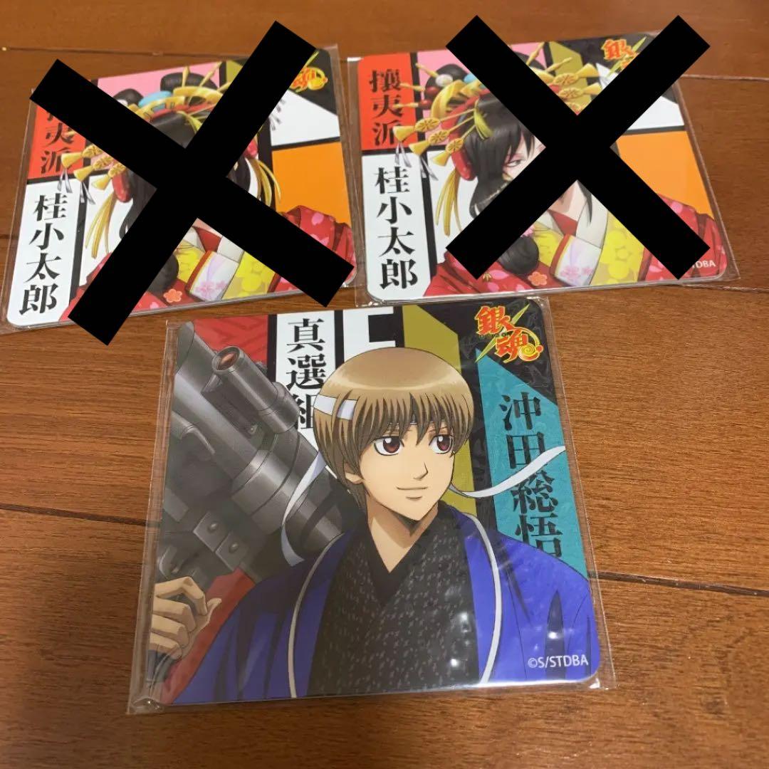 停止中 沖田総悟 京都限定 映画村 ブルルン滞在記 シークレット缶