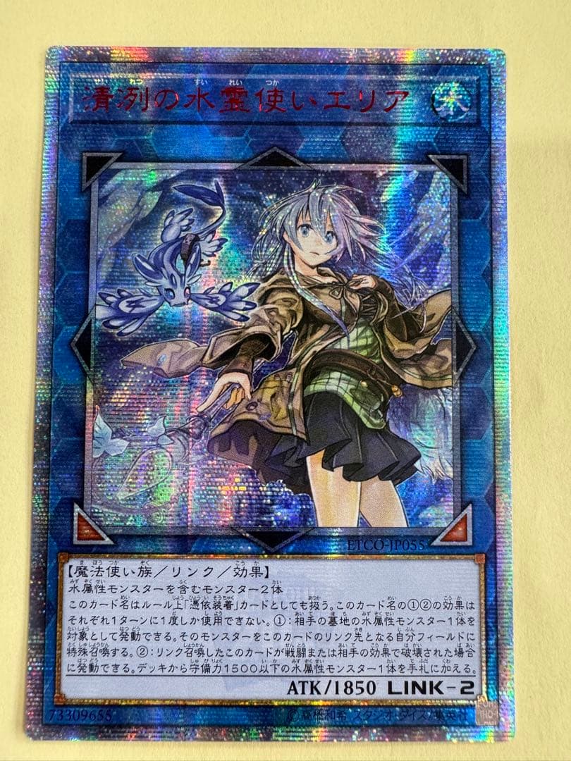 遊戯王 アジア版 清冽の水霊使いエリア 20th - メルカリ