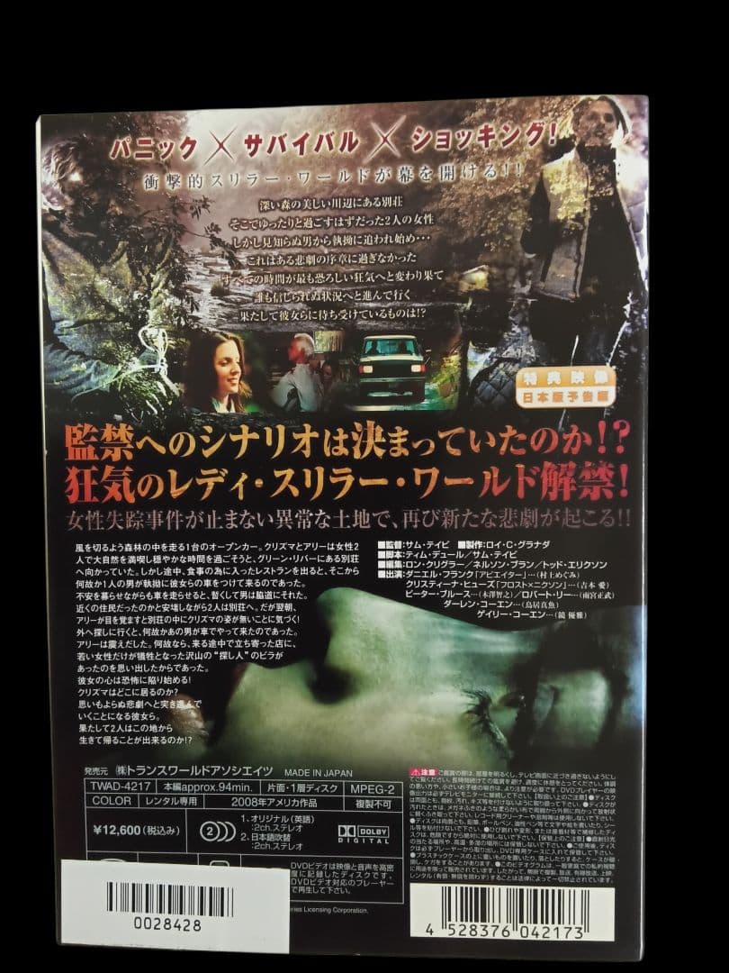 ザ・キャプティブ(レンタル落ちDVD)0121