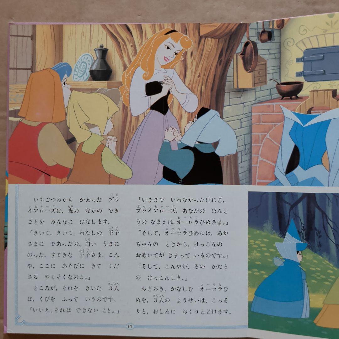 ディズニー名作童話館 眠れる森の美女 シンデレラ 白雪姫 グリム童話