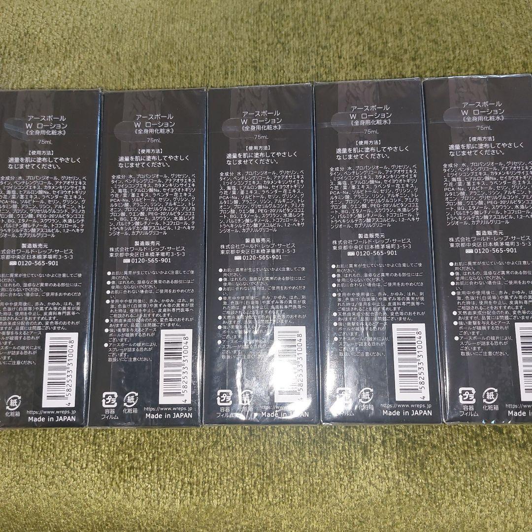 ワールドレップサービス☆アースボールWローション75ml✕5本(Blue