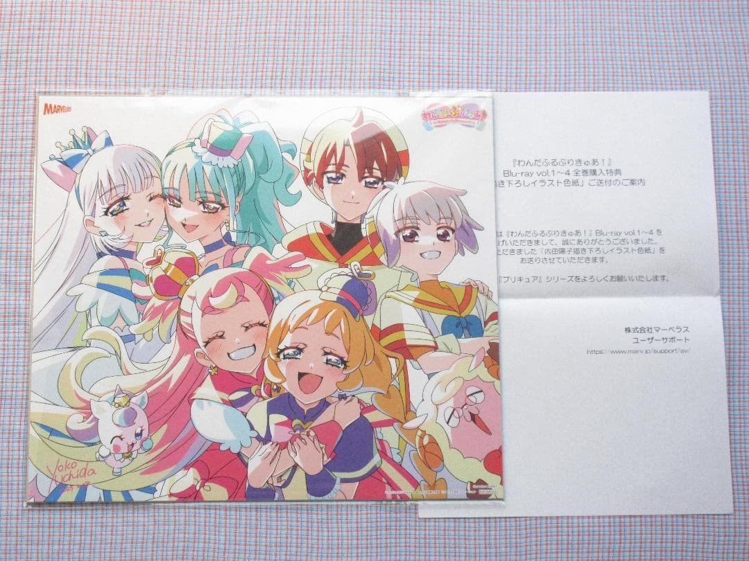 わんだふるぷりきゅあ！ ブルーレイ全巻購入特典 描き下ろし色紙 わんだふるぷりきゅあ！ ブルーレイ全巻購入特典 描き下ろし色紙