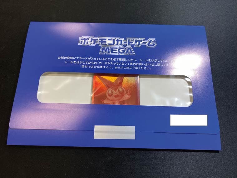 ビクティニ BWR キャンペーン当選品　未開封 未開封》【ポケカ】ビクティニ(BWR仕様/当選通知書付き)【-】PROMO 288