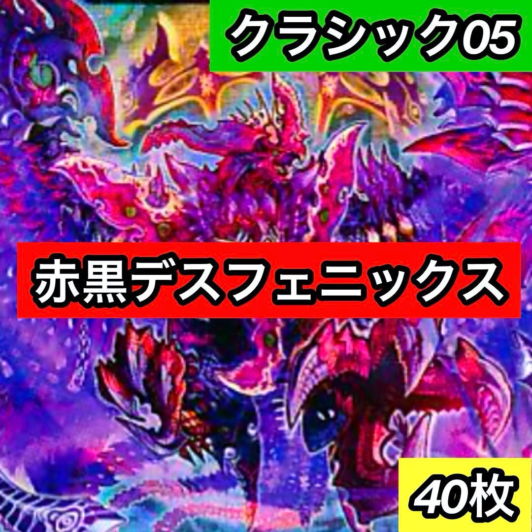 B-26 赤黒デスフェニックスデッキ 値下げ交渉大歓迎！！ - メルカリ