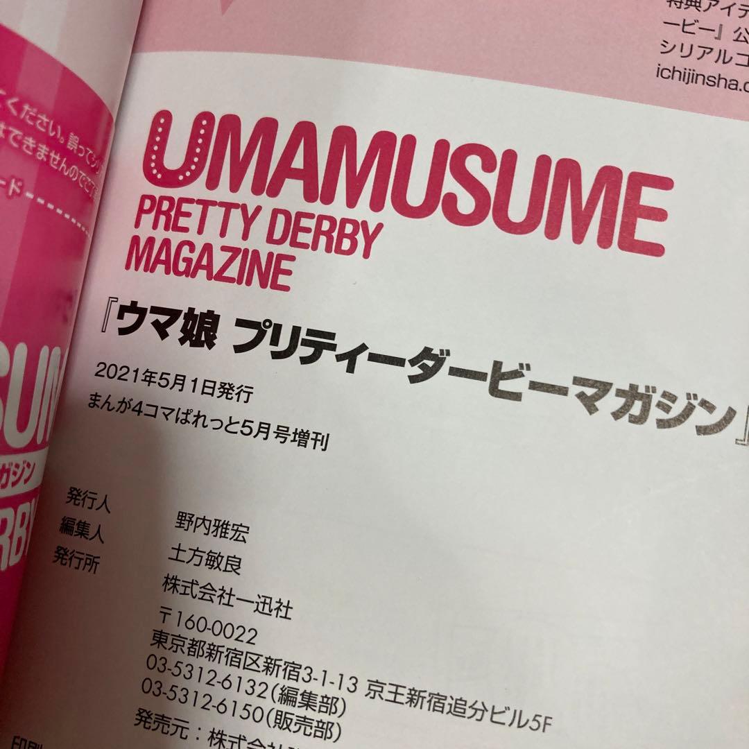 ウマ娘 プリティーダービーマガジン☆送料込価格☆ - メルカリ