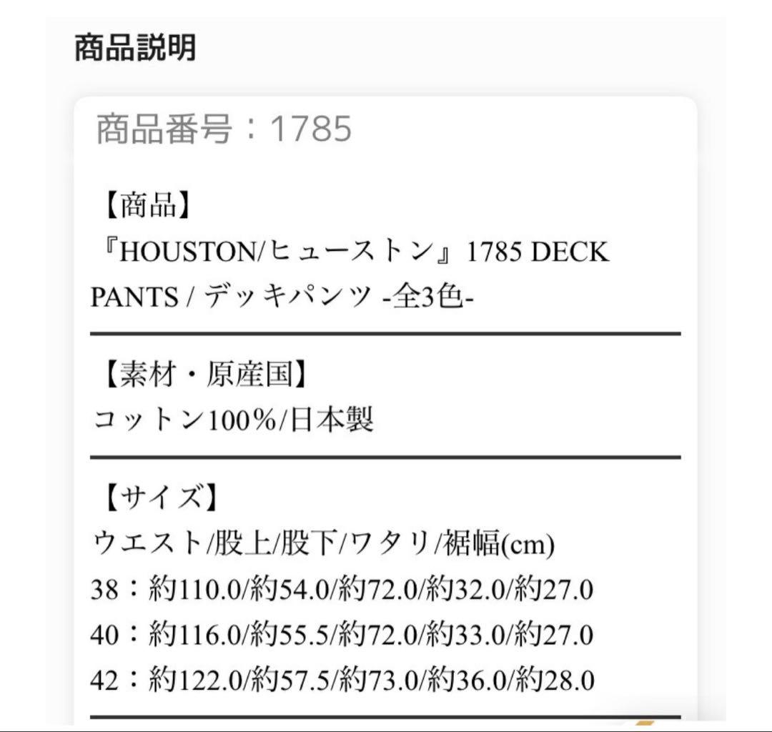 HOUSTON ヒューストン U.S.NAVY N-1デッキパンツ