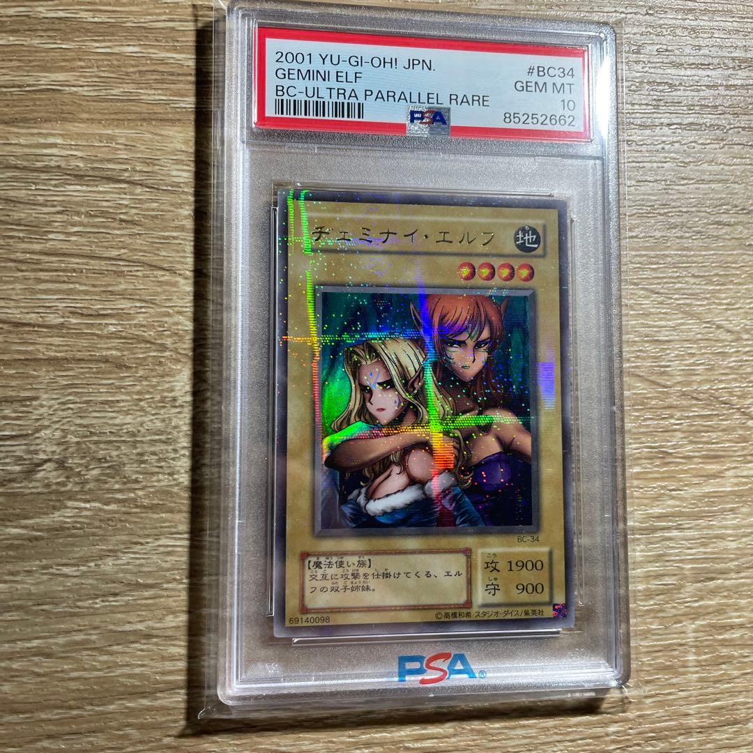 鑑定品 PSA10 極美品 最安値 世界24枚 ヂェミナイエルフ 二期 パラレル